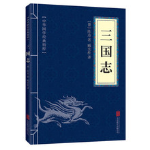 三國志中華國學經典精粹 陳濤書籍正版 文白對照原文