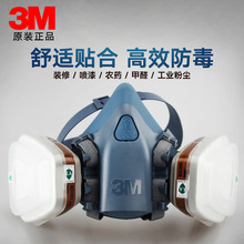 3m7502防毒面具喷漆口罩防护化工气体打农药专用防尘面罩工业粉尘