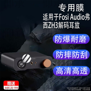 �m���Fosi Audio����ZH3��a�����NĤ����ZD3�l��HIFI��ĻĤ