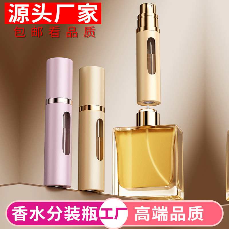 高档香水分装瓶旅行分装香水瓶空瓶8ml底部自泵玻璃真空小喷雾瓶