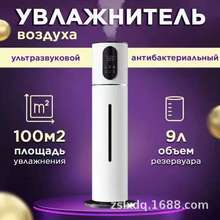 新款俄罗斯新款8L空气加湿器家用落地式超声波大容量大雾量香薰机