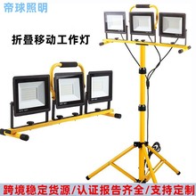 定制亚马逊三脚架工作灯工地投光灯户外led照明灯强光防水防尘