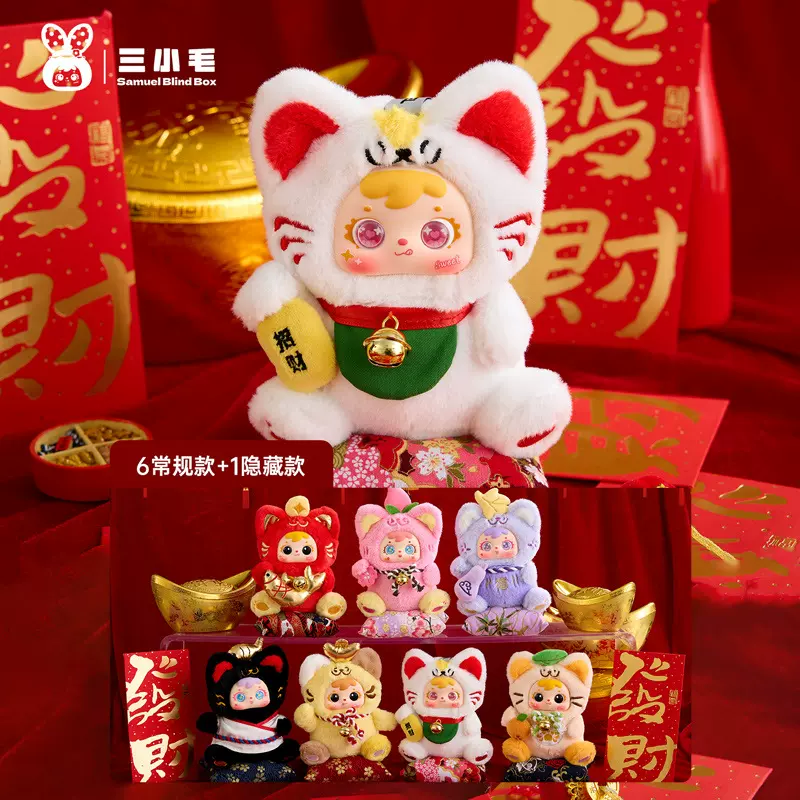 可爱毛绒公仔三小毛八方来财喵盲盒潮流家居装饰玩偶女生生日礼物
