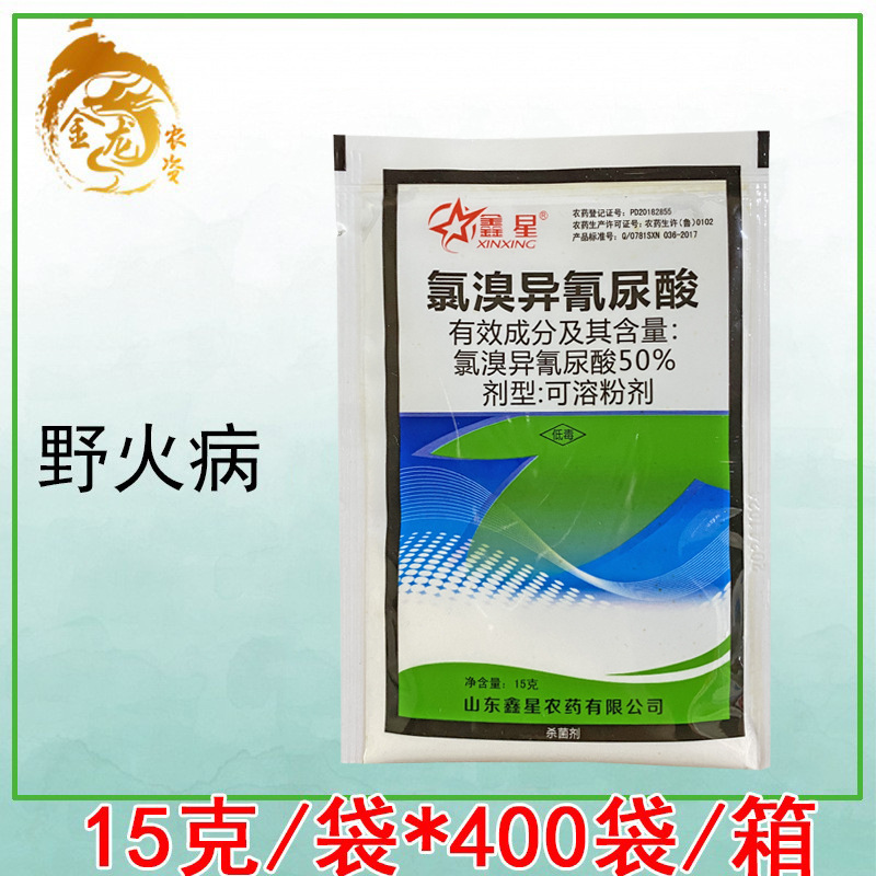 氯溴异氰尿酸 烟草野火病病毒病软腐病农药杀菌剂15克