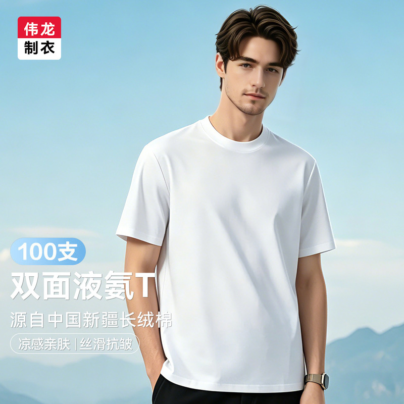 100-Count Double-Sided Liquid Ammonia Xinjiang Long-Staple Cotton High-End Solid Color Short-Sleeve T-Shirt Men's Silky Top with Cooling Effect Half-Sleeve 100-Count Double-Sided Liquid Ammonia Xinjiang Long-Staple Cotton High-End Solid Color Short-Sleeve T-Shirt Men's Silky Top with Cooling Effect Half-Sleeve