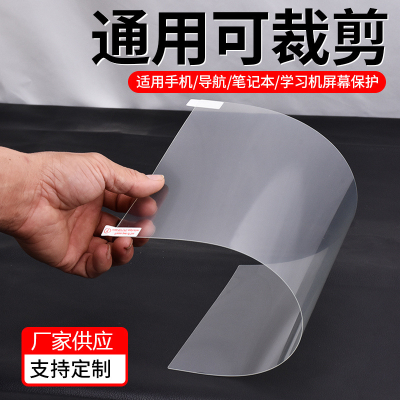 Universal Tablet Screen Film Car Central Control Instrument Navigation Large Screen Protective Film Learning Machine Karaoke