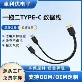一拖二typec数据线pvc环保适用苹果安卓二合一通用短款手机充电线