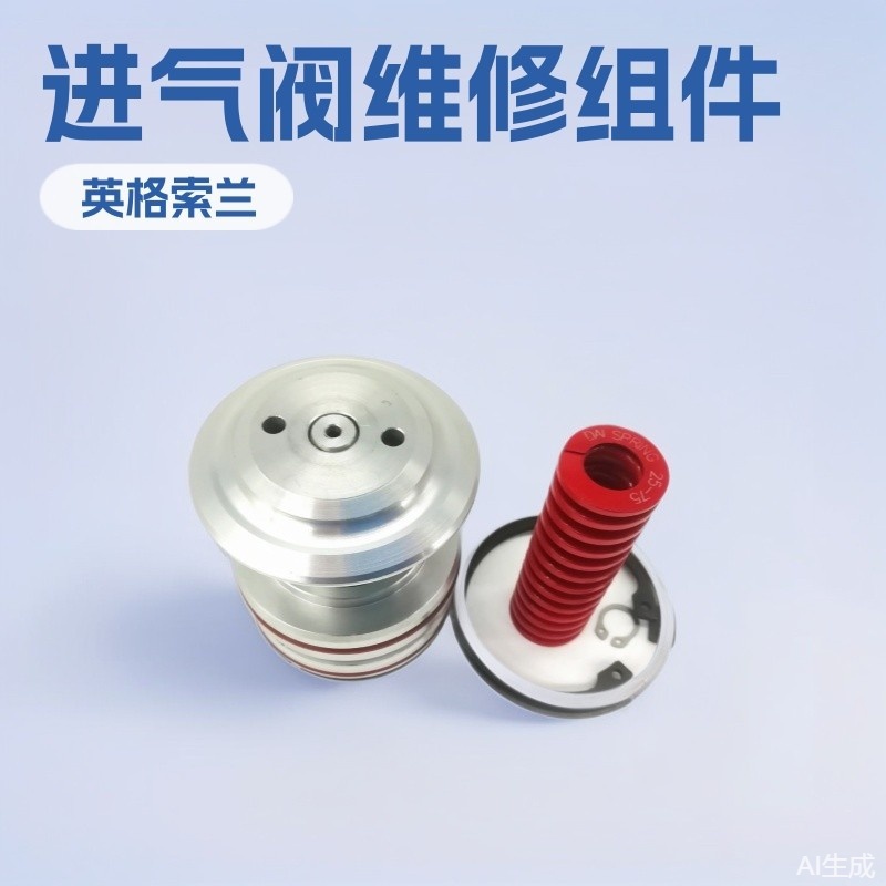 英格索兰空气压缩机配件 进气阀维修组件22067177 销售