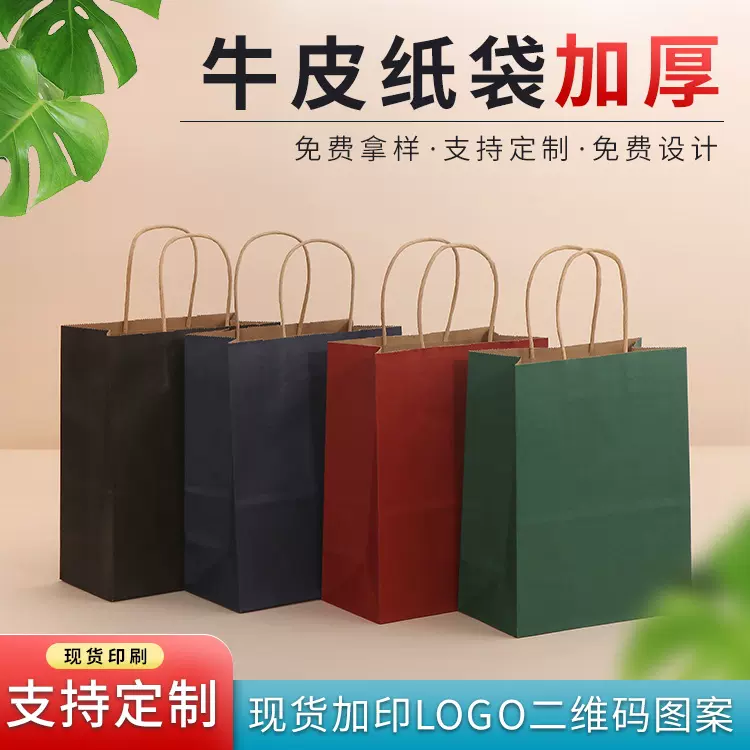 复古牛皮纸袋批发印刷广告logo购物礼品包装袋外卖奶茶打包袋纸袋