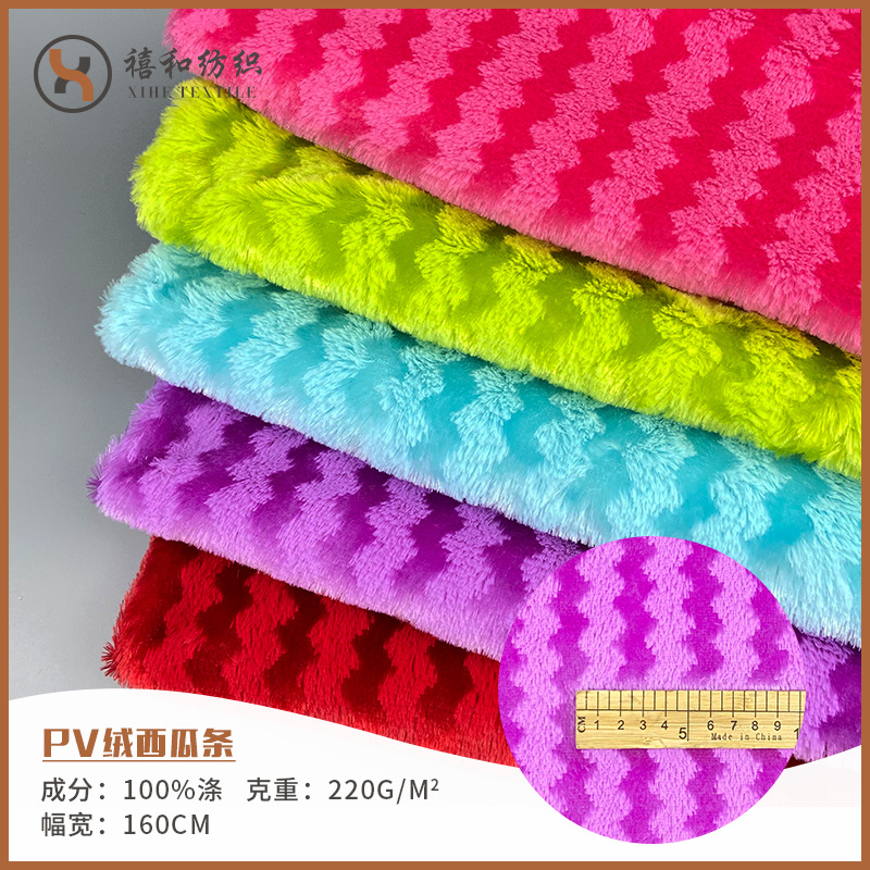 厂家双色西瓜条PV绒  亮光波浪纹弯条雅丽绒小兔毛 玩具鞋材宠物
