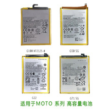 適用於MOTO G50 G31 G7 8 9 Power Plus 系列 零循環鋰 內置電池