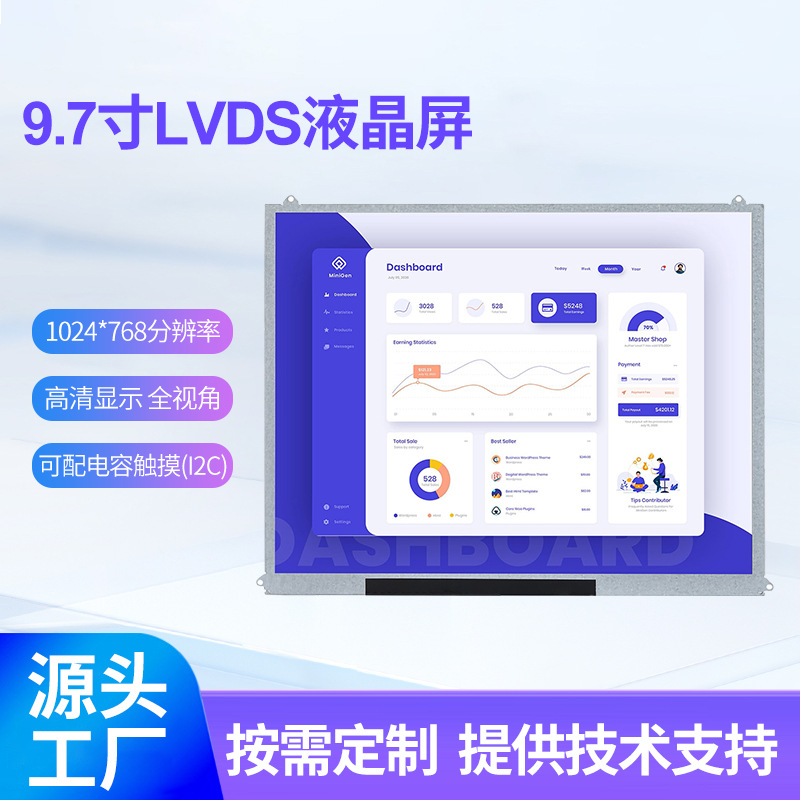 9.7寸液晶显示屏1024*768液晶屏IPS300亮度30PINLVDS工业屏幕