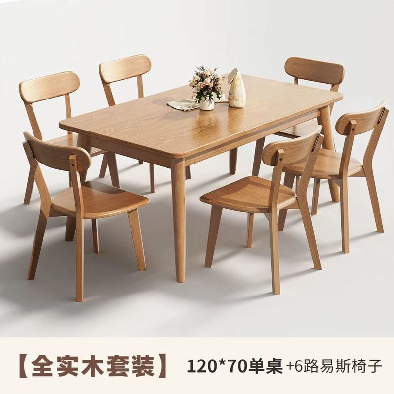 北欧实木餐桌现代家用长方形吃饭桌子日式餐桌椅组合小户型简约|undefined