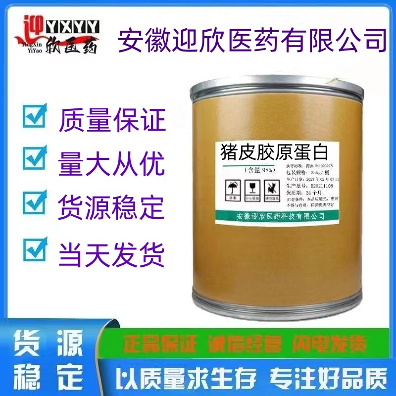猪皮胶原蛋白 供应原粉 法国 罗塞洛 猪皮肽 猪皮蛋白肽粉