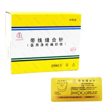 上海金环涤纶编织线带线缝合针口腔种植无损伤缝合针50包/盒