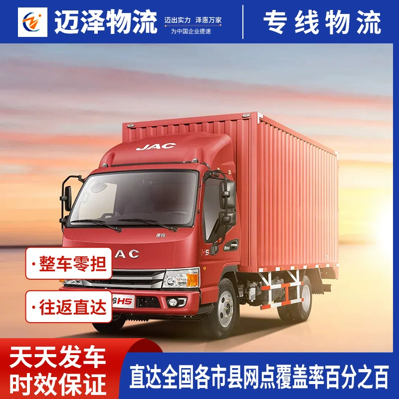 Логистическая компания Хуххот Баотоу — Фучжоу: посвященная линия грузовых перевозок, полная грузовая и посылочная логистика, складские услуги.