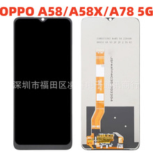 适用OPPO A58/A78 5G屏幕总成 A58X手机触摸液晶显示屏LCD Screen