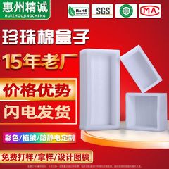 越境包装epeパールコットン内張りカスタム断熱耐圧防振正長方形発泡パールコットン箱