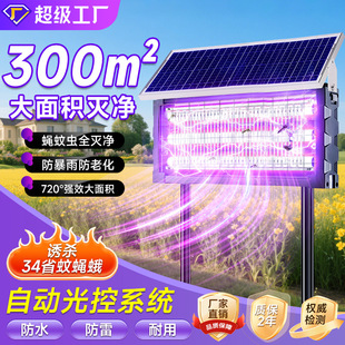 Solar Mosquito Killer Lamp Vegetable Garden Park Outdoor Waterproof Mosquito Repellent Lamp Home Courtyard Insect Killer Lamp Lawn Fly Killer Lamp