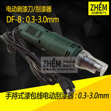 DF-8����110V�ֳ�ʽ�����늄ӹ���C �����������C0.3-3.0mm����
