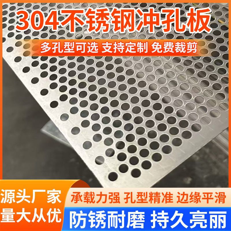 304 Stainless Steel Perforated Plate Screen Mesh Decorative Mesh Galvanized Laser Cut Round Hole Mesh Metal Hole Mesh