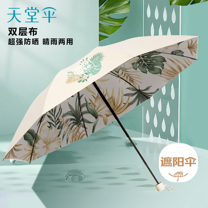 天堂伞双层防晒伞太阳伞防晒黑胶隔热防紫外线晴雨两用伞遮阳伞|undefined