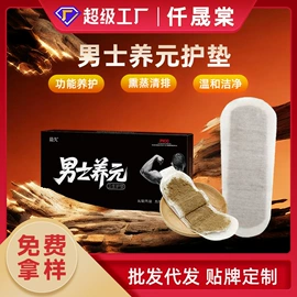 保健护具;身体护理套装;私处保养