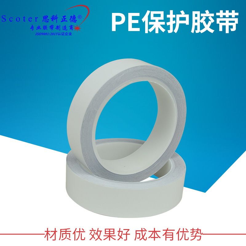 厂家直销 PE防水封边保护胶带 雨衣 帐篷 充气玩具 游泳圈 修补贴