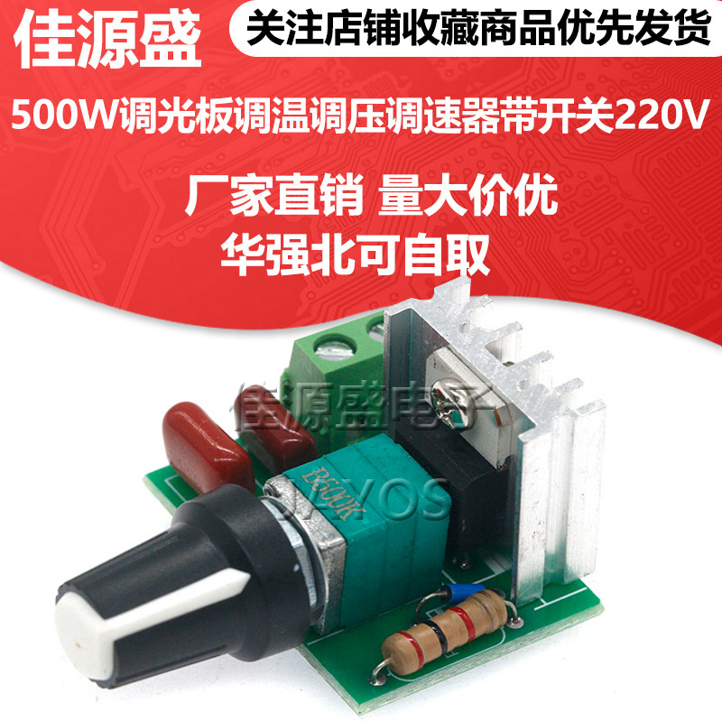 500w Dimming Board, Temperature And Pressure Regulator, Stepless Speed...