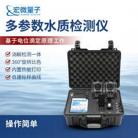 便携式多参数COD氨氮总氮总磷水质检测仪多功能污水水质分析仪