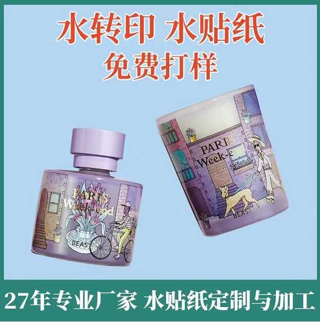 蜡烛杯水贴纸印刷蓝牙耳机外盒ABSPC塑胶水转印防伪包装夜光杯