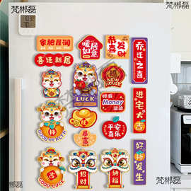 乔迁之喜装饰磁吸式卡通磁贴新居进宅大吉搬家布置用品