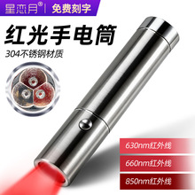 跨境红光手电筒red light导光红外线热便携设备LED630 660 850nm