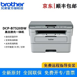 Brother Dcp-B7520Dw Black and White Laser Double-Sided Commercial Office Printer Mobile Phone Wireless All-In-One Three-In-One