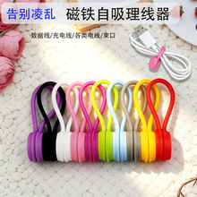 现货硅胶磁吸理线扣磁力理线器数据线绑线耳机线收纳绕线器冰箱贴