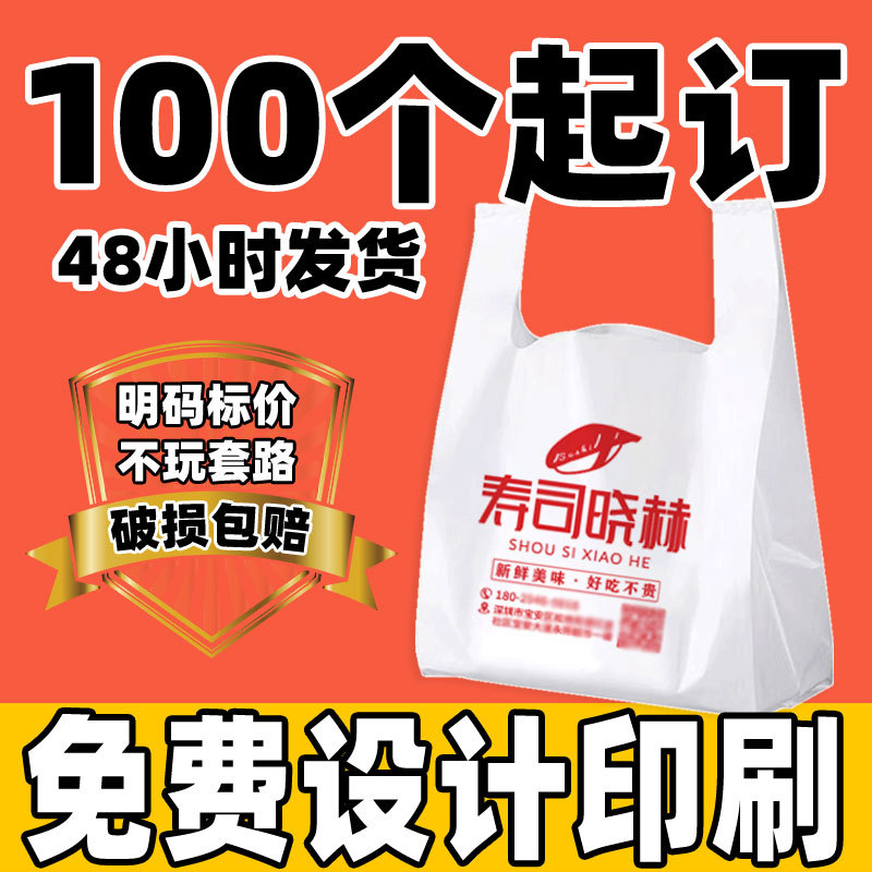 塑料袋装背心袋可印logo超市蔬果外卖打包袋方便手提袋加厚背心式
