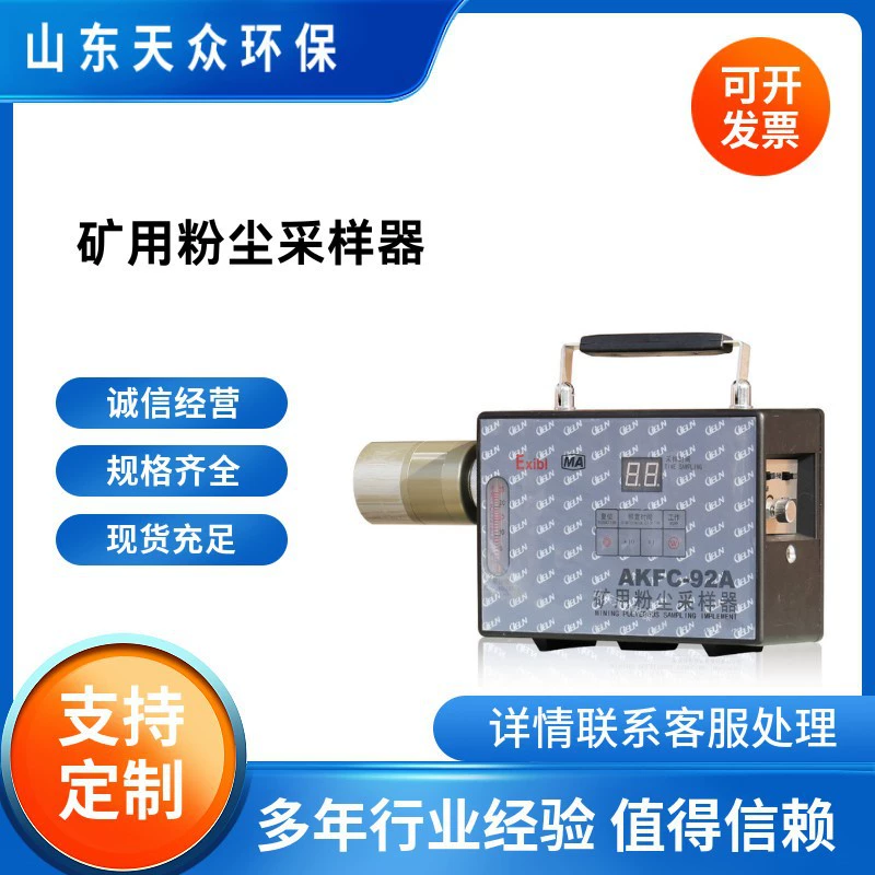 Взрывозащищенный пылепробоотборник для шахт 20L измеритель качества концентрации атмосферных частиц AKFC-92A
