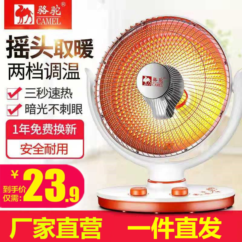 Camel small sun heater desktop home dormitory student electric fan stove heating quick heating electric heating