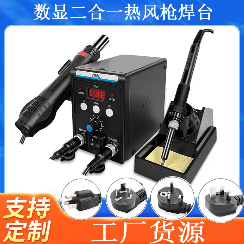 8586黑色智能自动休眠数显二合一热风枪电烙铁大功率拆焊台700W