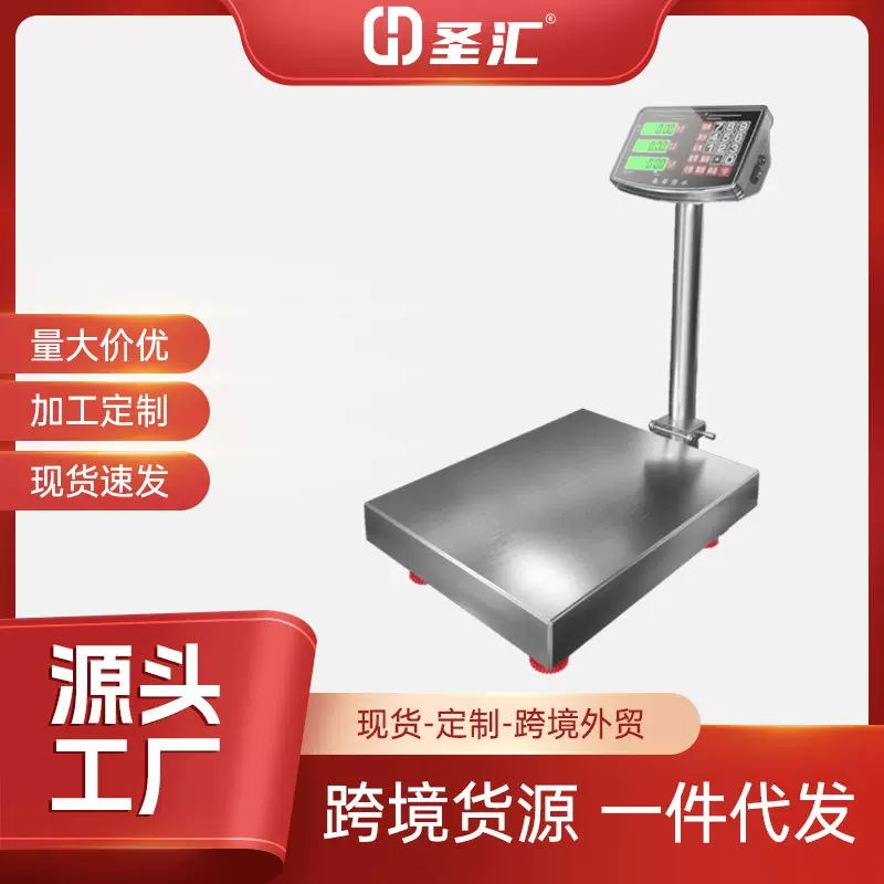 圣汇全不锈钢新款电子秤商用水产海鲜专用300kg防水折叠称重台秤