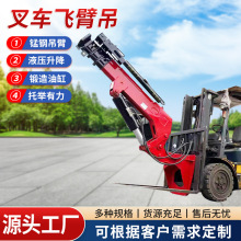 叉车专用吊臂液压伸缩臂飞臂吊叉车前吊改装铲车吊臂 叉车飞臂吊