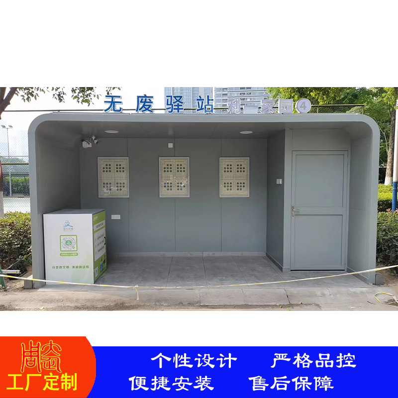 智能四分类垃圾分类定时定点投放站新型社区智能垃圾回收站点