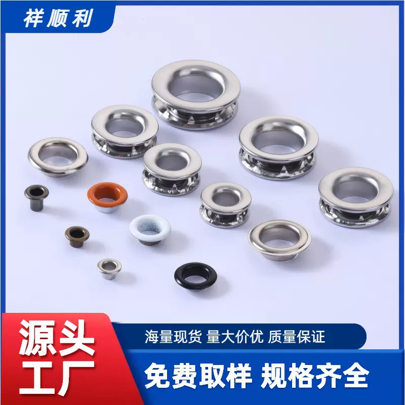 厂家供应气眼扣鞋眼扣铁铜不锈钢材质帆布帐篷鞋盒装饰辅料批发