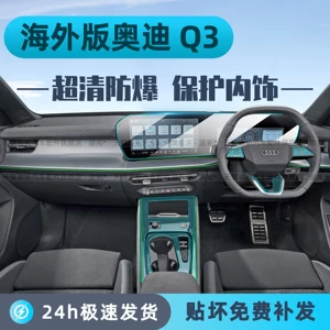 Suitable for 26 models of Audi Q3 interior protection center console film, right-hand drive navigation screen tempered film modification parts