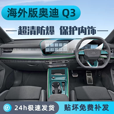 Suitable for 26 models of Car interior film