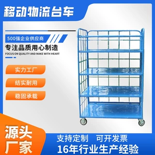 厂家定制四层物流台车加厚笼车批发网格手推车快递配送分拣移动