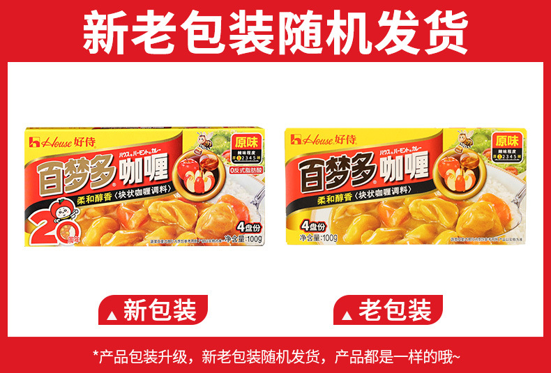 好侍百梦多咖喱1号原味100克新旧包装.jpg