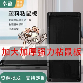 粘鼠板10张装捕鼠贴大老鼠贴超大板粘鼠毯严选--黑色无花边48g