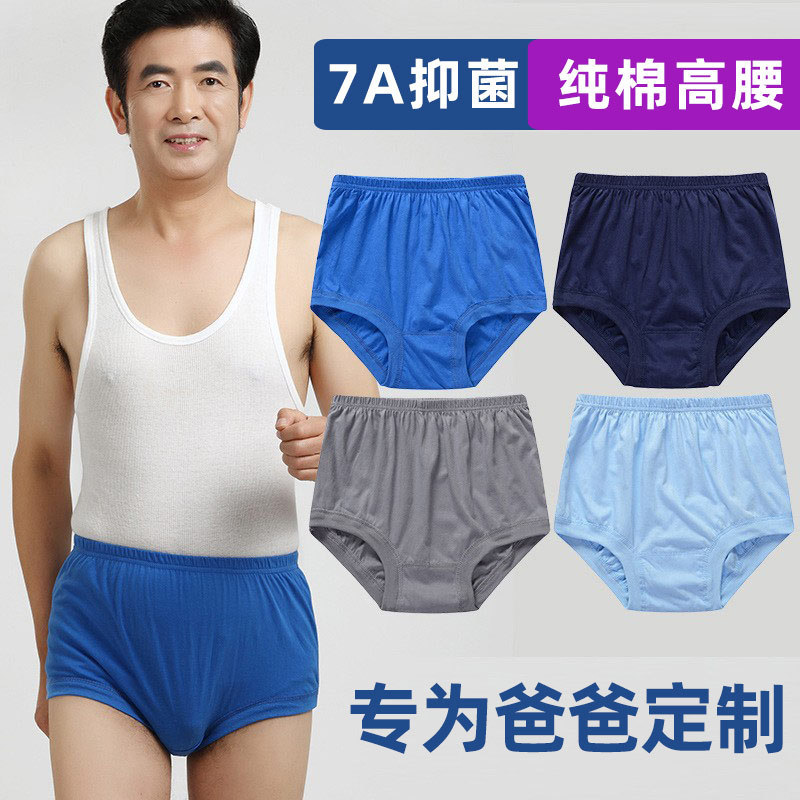 Middle-Aged and Elderly Men's Pure Cotton Dad Underwear Elderly High-Waisted Large Size Triangle Shorts Men's Loose Pants Pure Cotton