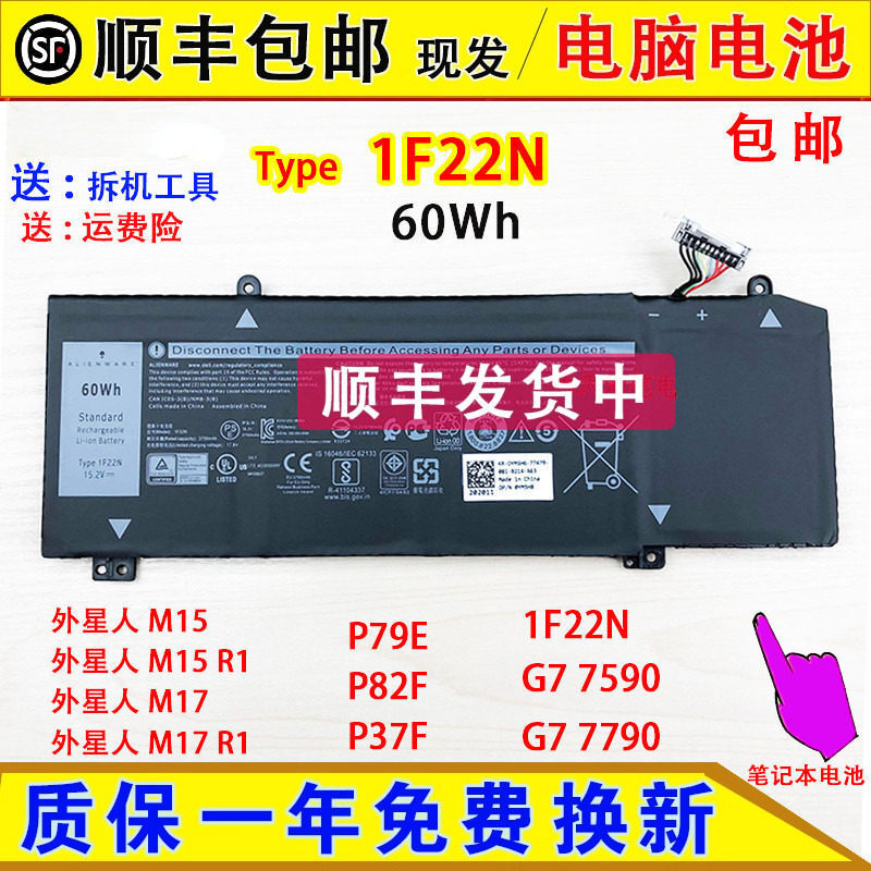 Dell Alienware M15 M17 R1 P79/P82F 1F22N G7 7590 7790 laptop battery Dell Alienware M15 M17 R1 P79/P82F 1F22N G7 7590 7790 laptop battery